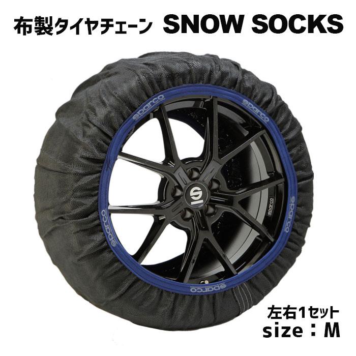 布製タイヤチェーン 195/65R15、195/45R17等【Mサイズ スパルコ スノー 
