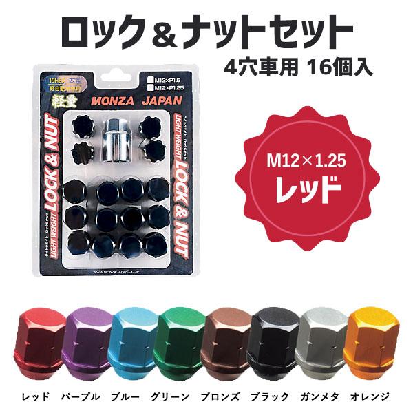 MONZA JAPAN 27mmロック＆ナットセット M12×1.25 レッド 16個入 MRN