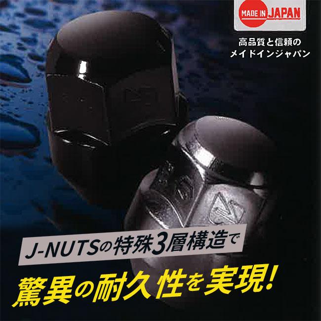 ジェイナット 国産車用 ホイール取付用防錆ブラックナット 1台分
