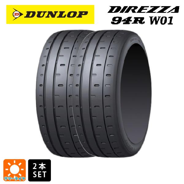 215/45R17 91V サマータイヤ 2本 ダンロップ ディレッツァ94R W01 新品 