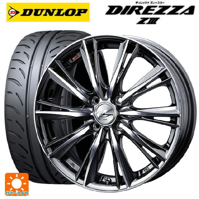 DIREZZA - 貨物輸送無料 サマータイヤホイールセット 165/55R14 72V ダンロップ ディレッツァZ3 ウェッズ レオニス WX 14-4.5J 夏タイヤ、ホイールセット-タイヤ、ホイール