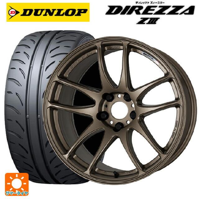 送料無料 サマータイヤホイールセット 195/45R17 81W ダンロップ ディレッツァZ3 ワーク エモーション CR極 17-7J