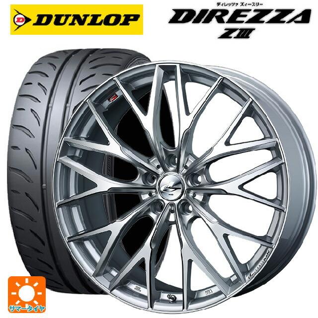 送料無料 サマータイヤホイールセット 235/45R17 94W ダンロップ ディレッツァZ3 ウェッズ レオニス MX 17-7J
