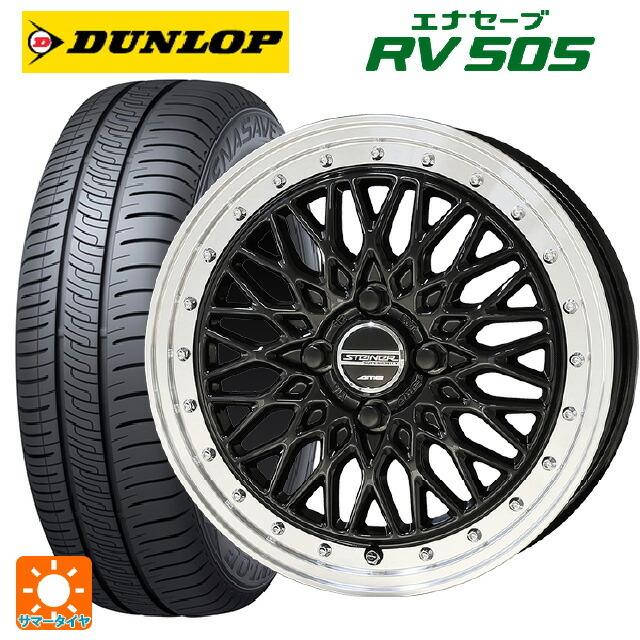 送料無料 サマータイヤホイールセット 155/65R14 75H ダンロップ エナセーブ RV505 共豊 シュタイナー FTX 14-4.5J