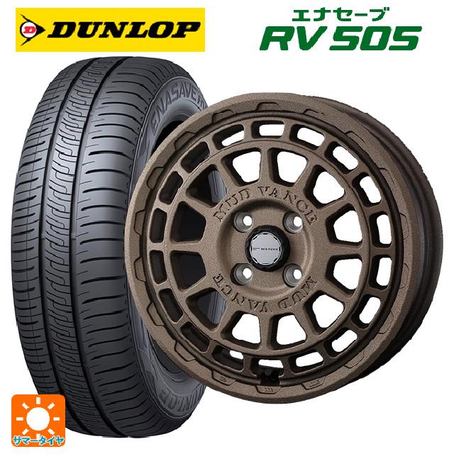 送料込 エナセーブ RV505 165/55R15 タイヤホイール4本セット エナセーブ 送料無料 サマータイヤホイールセット 165/55R15 75V