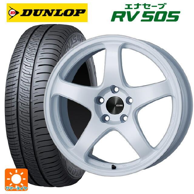 送料無料 サマータイヤホイールセット 165/60R15 77H ダンロップ エナセーブ RV505 エンケイ パフォーマンスライン PF05 15-