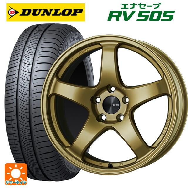 送料無料 サマータイヤホイールセット 165/60R15 77H ダンロップ エナセーブ RV505 エンケイ パフォーマンスライン PF05 15-