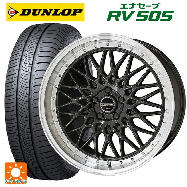 送料無料 サマータイヤホイールセット 225/55R18 98V ダンロップ エナセーブ RV505 共豊 シュタイナー FTX 18-7.5J 　　