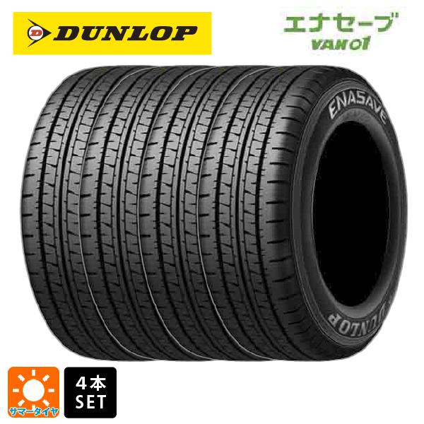 155/80R14 88/86N LT 送料込み 4本 ENASAVE VAN エナセーブ 在庫有 サマータイヤ 4本 155/80R14 88/86N 14インチ