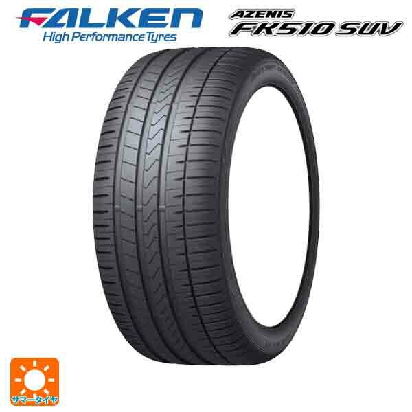 265/55R19 109Y サマータイヤ 2本 ファルケン アゼニス FK510 SUV(日本 