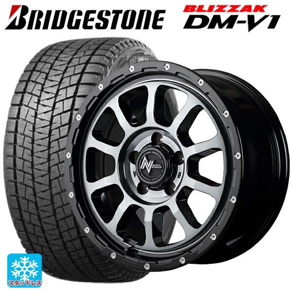 ブリザック - 貨物輸送無料 スタッドレスタイヤホイールセット 215/65R16 98Q ブリヂストン DMV1 置き目品 エムアイディー ナイトロパワー M 車、バイク、自転車-タイヤ、ホイール-自動車