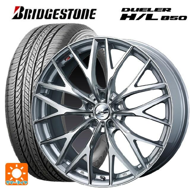 送料無料 サマータイヤホイールセット 225/55R19 99V ブリヂストン デューラー HL850 正規品 ウェッズ レオニス MX 19-8J