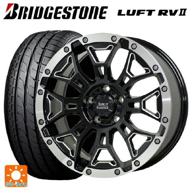 送料無料 サマータイヤホイールセット 225/55R17 97W ブリヂストン ルフトRV2(日本製) 正規品 # ホットスタッフ バークレイハードロ