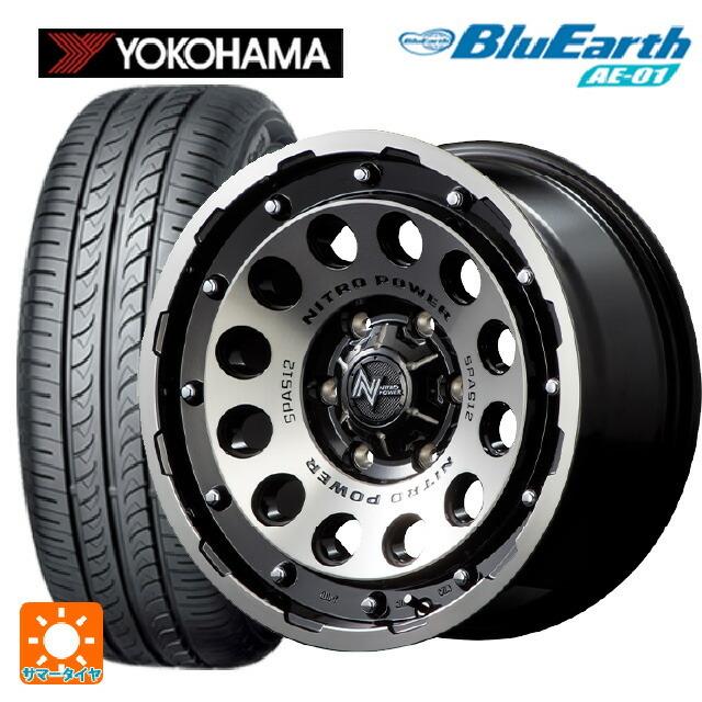 送料無料 サマータイヤホイールセット 165/55R14 72V ヨコハマ ブルーアース AE01 エムアイディー ナイトロパワーH12 ショットガン