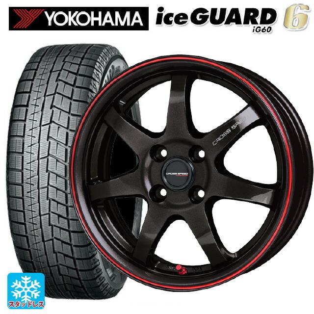 送料無料 スタッドレスタイヤホイールセット 165/65R15 81Q ヨコハマ アイスガード6(IG60) ホットスタッフ クロススピード ハイパーエディション CR7 15-4.5J