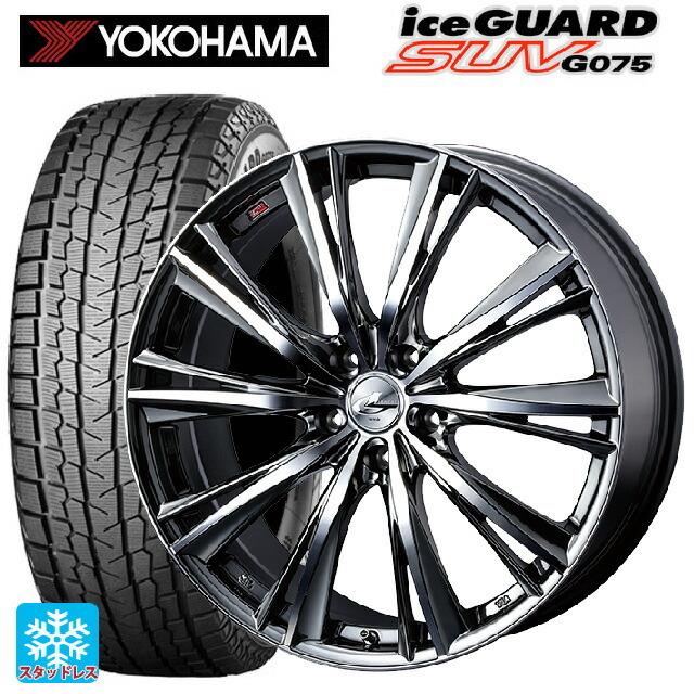 アイスガード SUV G075 - 貨物輸送無料 スタッドレスタイヤホイールセット 225/65R18 103Q ヨコハマ 内燃機関かばい立てSUV G075 ウェッズ レオニス WX 18-8J