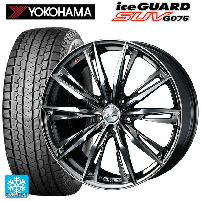 アイスガード SUV G075 - 貨物輸送無料 スタッドレスタイヤホイールセット 2025年製 235/55R18 100Q ヨコハマ 内燃機関差し固めるSUV G075 # ウェッズ レオニス