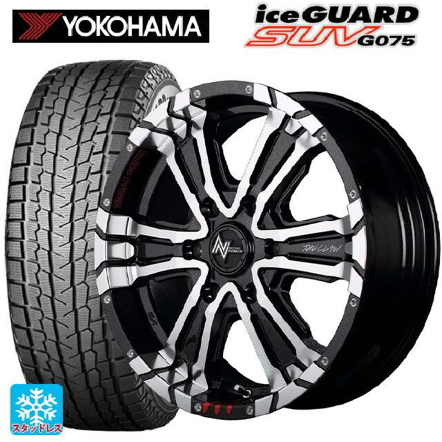 アイスガード SUV G075 - 貨物輸送無料 スタッドレスタイヤホイールセット 2025年製 265/70R17 115Q ヨコハマ 内燃機関かばい立てSUV G075 エムアイディー ナイト爵 自動車-冬タイヤ、ホイールセット