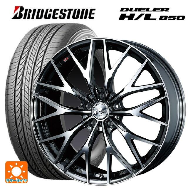 DUELER - 貨物輸送無料 サマータイヤホイールセット 235/55R18 100V ブリヂストン デューラー HL850 定まり品 ウェッズ レオニス MX 18-8J