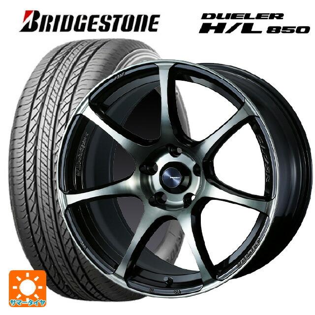 送料無料 サマータイヤホイールセット 235/55R18 100V ブリヂストン デューラー HL850 正規品 ウェッズ ウェッズスポーツ SA75