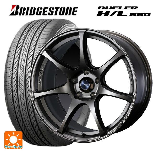 送料無料 サマータイヤホイールセット 235/55R18 100V ブリヂストン デューラー HL850 正規品 ウェッズ ウェッズスポーツ SA75