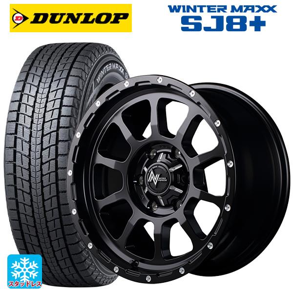 DANLOP WINTER MAXX SJ8 275/65R17 スタッドレス（ホイール付） WINTER MAXX SJ8 4本セット スタッドレスタイヤ 275/65R17 115Q