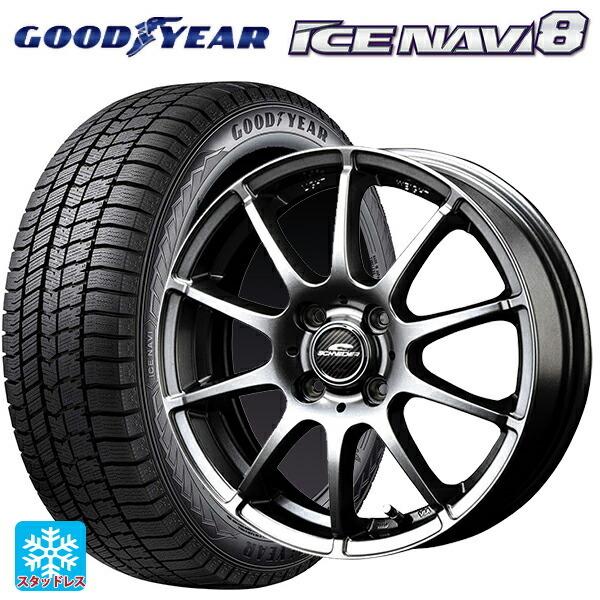 グッドイヤー アイスナビ8スタッドレスタイヤ・MID WHEELS スタッグ メタリックグレー ホイールセット