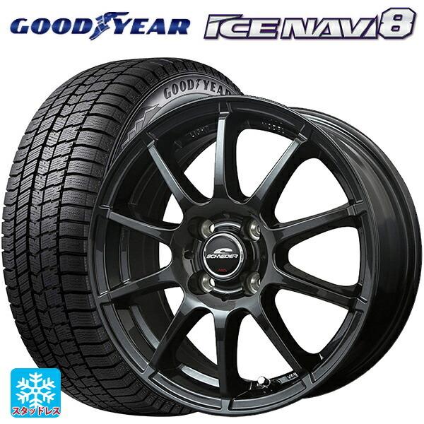 155/65R14 75Q スタッドレスタイヤホイールセット グッドイヤー アイスナビ8 マルカサービス シュナイダー スタッグ（限定） # 14-4.5J｜k-tire