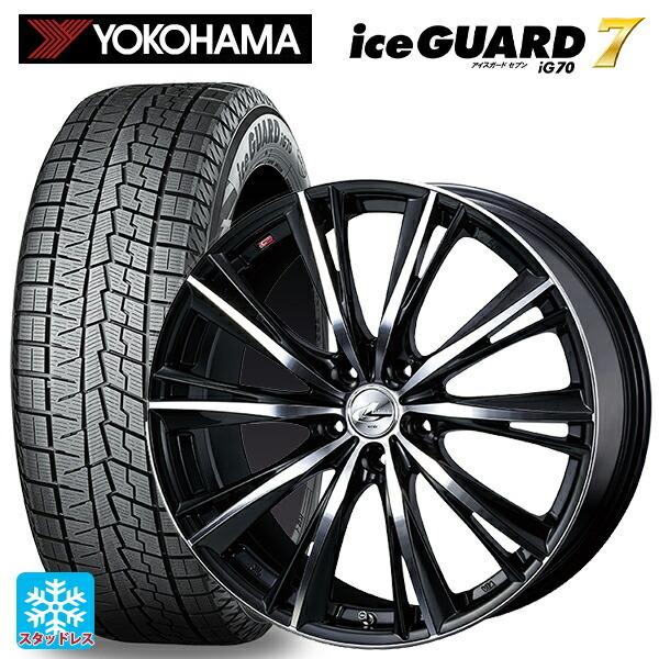 送料無料 スタッドレスタイヤホイールセット 2025年製 235/45R17 94Q ヨコハマ アイスガード7(IG70) ウェッズ レオニス WX