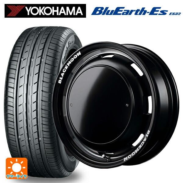 送料無料 サマータイヤホイールセット 165/60R14 75T ヨコハマ ブルーアースEs ES32 エムアイディー ガルシア シスコ ブラックムー