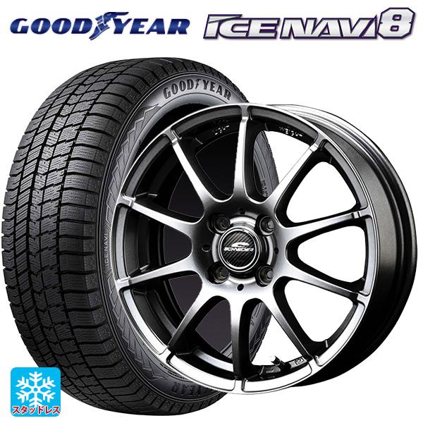 グッドイヤー アイスナビ8スタッドレスタイヤ・MID WHEELS スタッグ メタリックグレー ホイールセット