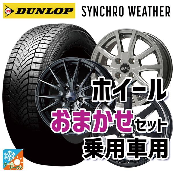 DUNLOP（ダンロップ） 送料無料 オールシーズンタイヤホイールセット