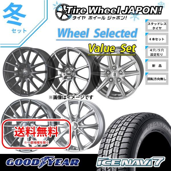 スタッドレス 15インチ アイスナビ7 185 65r15 グッドイヤー アイスナビ7 当社おまかせホイール スタッドレス タイヤホイール4本セット 15インチ 新品 小西タイヤ店 通販