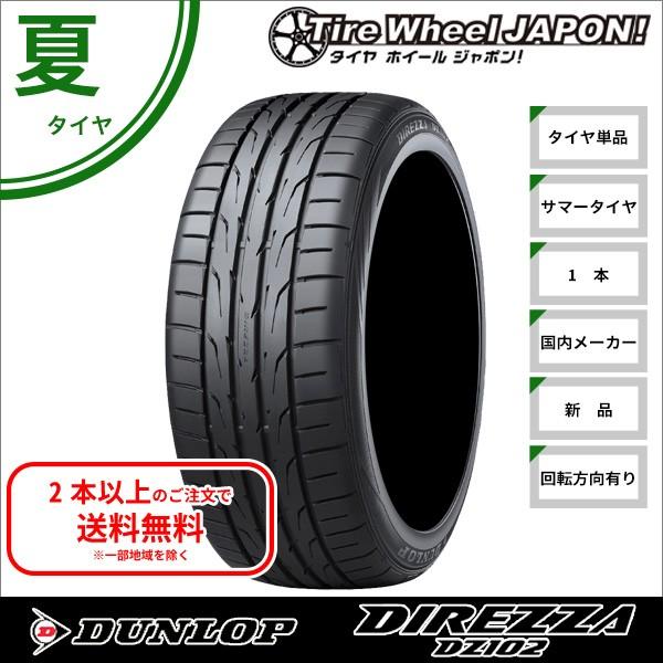 ついに再販開始の225 50r18 95w ダンロップディレッツァdz102 サマータイヤ新品1本国産車輸入車一番の日本正規品の
