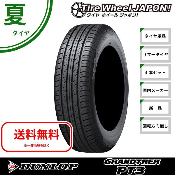 新品4本セット 235 55r19 グラントレック 自動車 サマータイヤ T Gpt3 4 タイヤホイール ジャポン Pt3 国産車 輸入車 ダンロップ Pt3 101v サマータイヤ