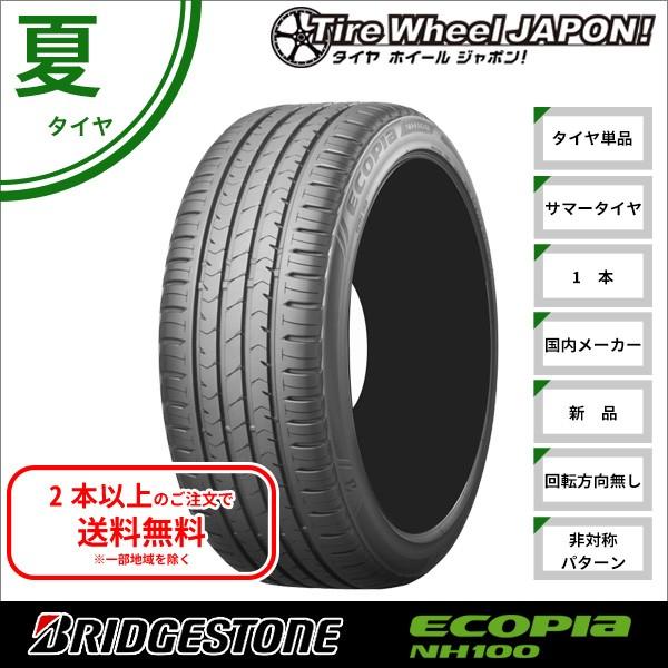 正規激安 新品1本195 50r16 84v ブリヂストンエコピアnh100 サマータイヤセダンクーペ専用国産車輸入車 スペシャルオファ
