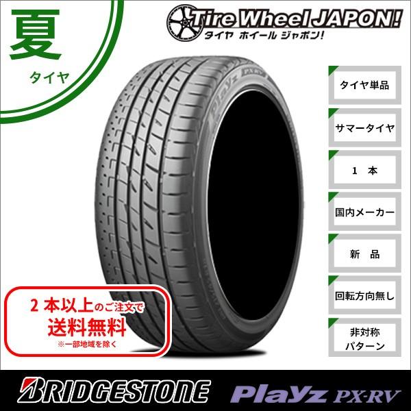 新しく着き 新品1本225 50r18 95w ブリヂストンプレイズpx Rv Bridgestone Playz Px Rv サマータイヤ国産 車輸入車 海外正規品
