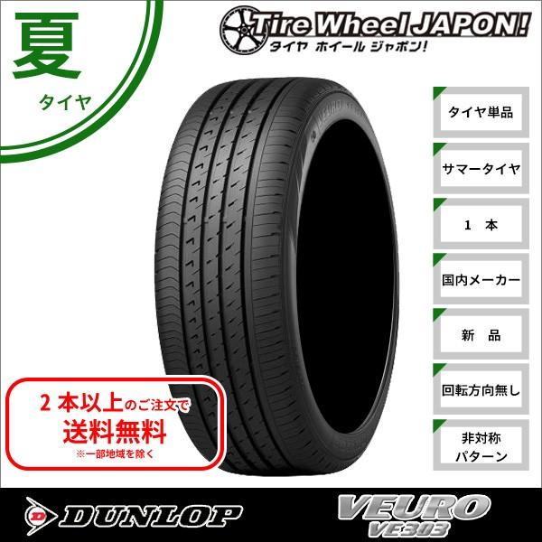 Ve303 サマータイヤ 225 50r18 ビューロ ビューロ ダンロップ ダンロップ 国産車 サマータイヤ 95w 輸入車 新品1本