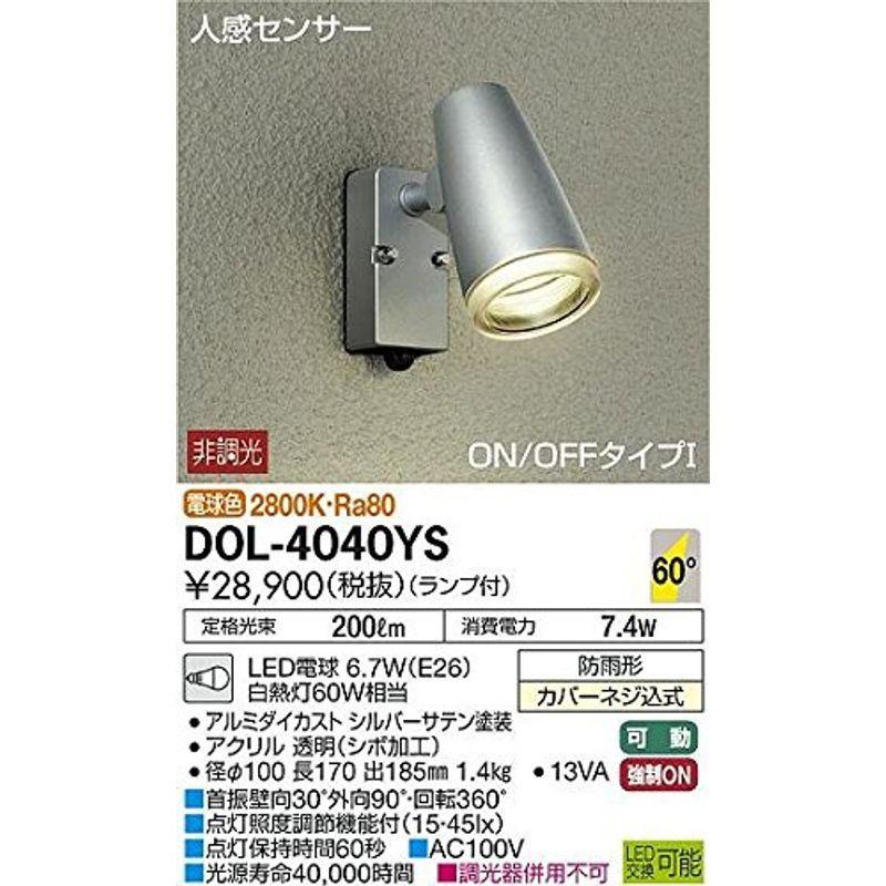 大光電機（ＤＡＩＫＯ）　人感センサー付アウトドアライト　ランプ付　2700K　電球色　4.7W（E26）　LED電球　DOL-4040YS