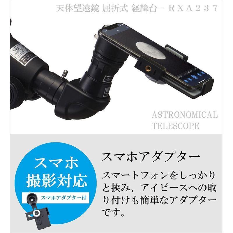 レイメイ藤井 天体望遠鏡 屈折式 経緯台 スマホアダプター付き RXA237 天体望遠鏡 屈折式 経緯台 スマホアダプター付き RXA237