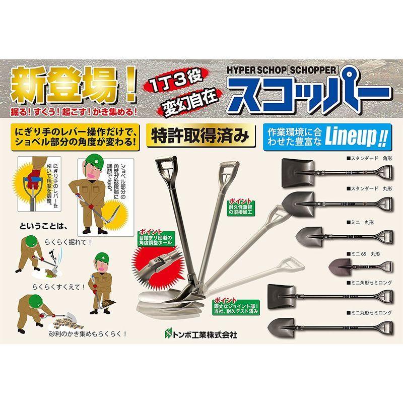 トンボ 可変式ショベル スコッパー ミニ丸 800mm 800mm 可変式ショベル スコッパー ミニ丸