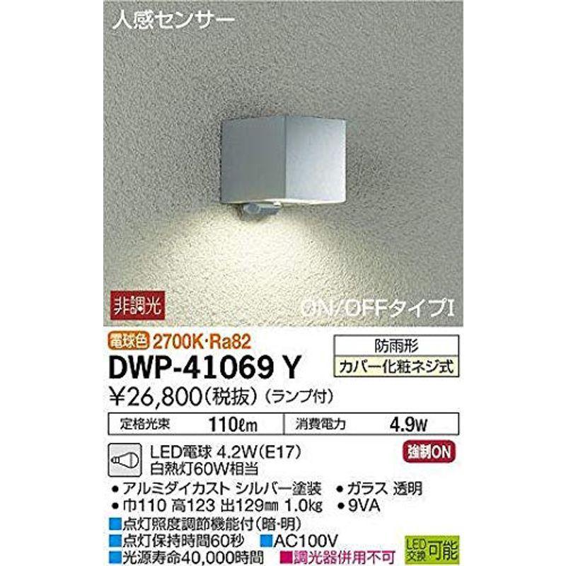 大光電機（ＤＡＩＫＯ） 人感センサー付アウトドアライト ランプ付 LED電球 4.2W（E17） 電球色 2700K DWP-41069Y