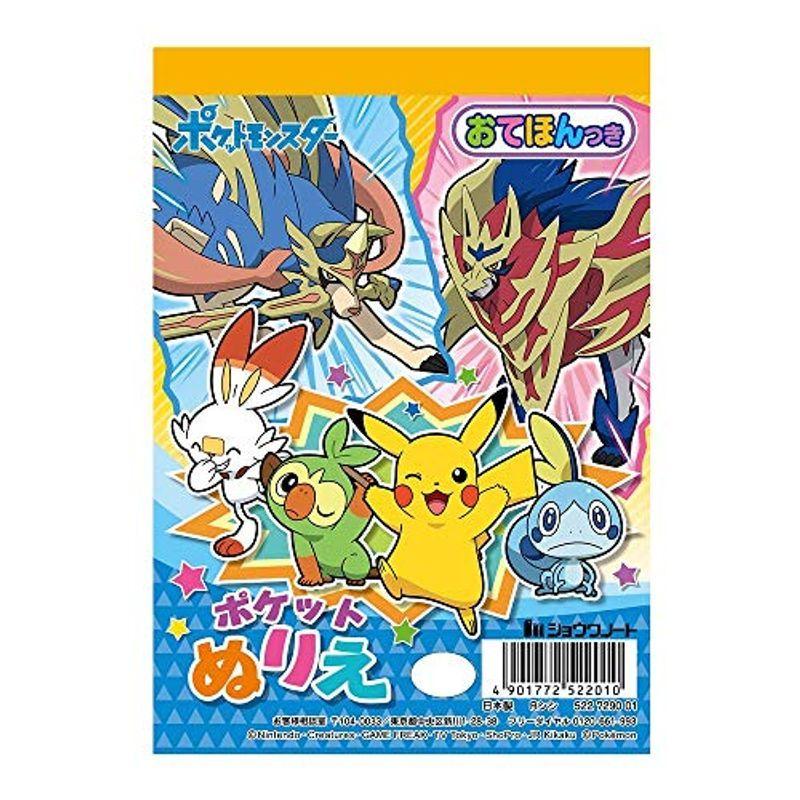 往復送料無料 うつしえ ポケモン M便 1 3 ぬりえ