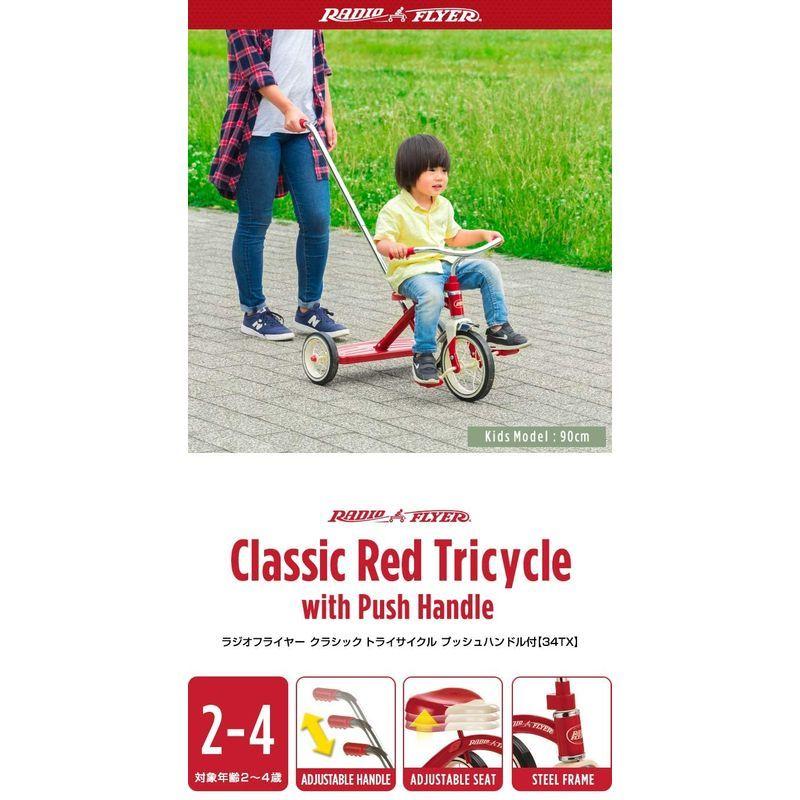 Radio Flyer ラジオフライヤー クラシック トライサイクル 手押しバー付 レッド Classic Red Dual Deck Tr 約 Flyer ラジオフライヤー クラシック トライサイクル 手押しバー付 レッド Classic Red Dual Deck Tr サイズ