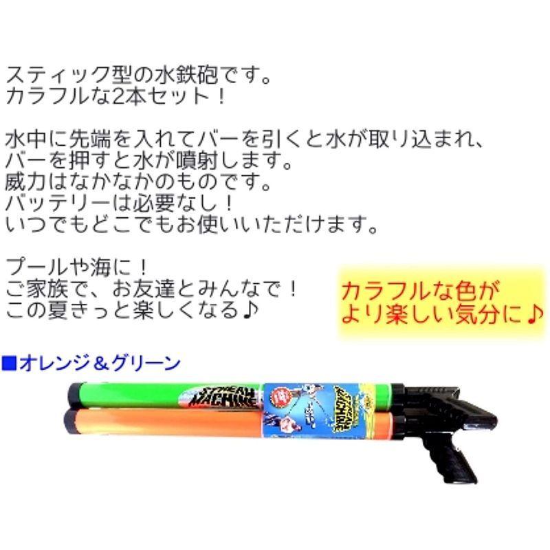 【メール便】 WATER SPORTS ストリームマシン(2種) 水鉄砲 2本セット smtb-ms1017089 (オレンジ＆グリーン) 【I1832290796】(9557円)