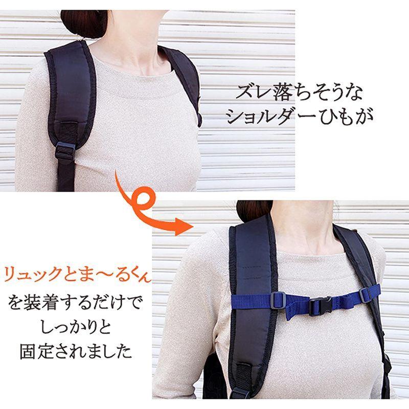 K Tショップリュックの 肩紐 肩ズレ 防止 滑り止め に リュックとま るくん ストッパー ネイビー