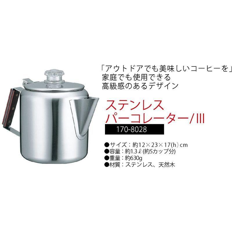 最大48 Offクーポン コールマン ステンレスパーコレーターiii 170 8028 Apprisen Com