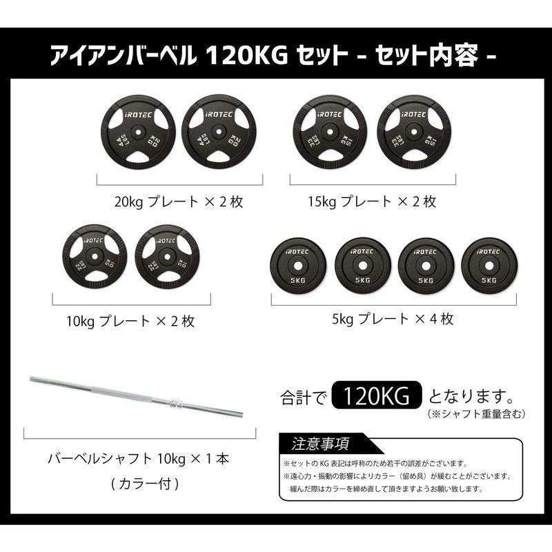 26【新品未使用】 IROTEC (アイロテック) アイアン バーベル 120KGセット/ベンチプレス 筋トレ トレーニング器具 筋力トレーニング (バーベルシ 【C8340859886】(29600円)