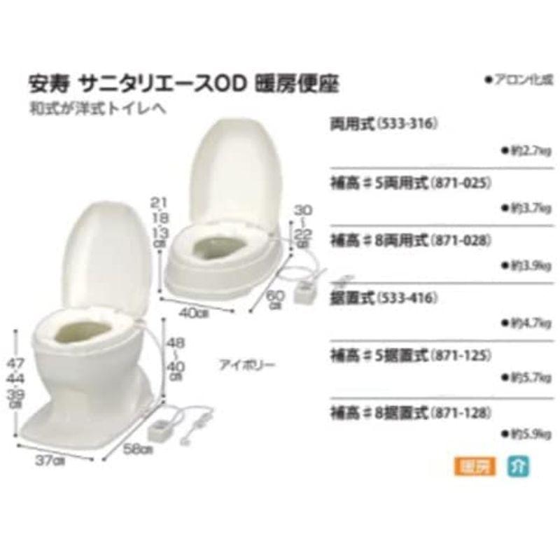 アロン化成 安寿 サニタリエースOD 暖房便座 据置式 安寿 サニタリエースOD 暖房便座 据置式