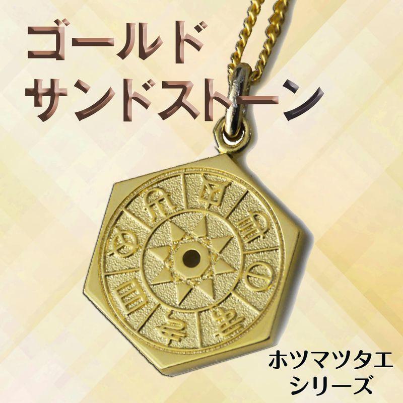 （ヒランヤ）ホツマツタエ 言霊ペンダント パワーストーン ゴールドサンドストーン ゴールド 古代文字 トホカミエヒタメ (55cm) 　 ヒランヤ ホツマツタエ 言霊ペンダント パワーストーン ゴールドサンドストーン ゴールド 古代文字 トホカミエヒタメ 55cm